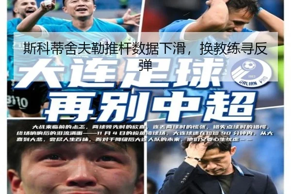 斯科蒂舍夫勒推杆数据下滑，换教练寻反弹
